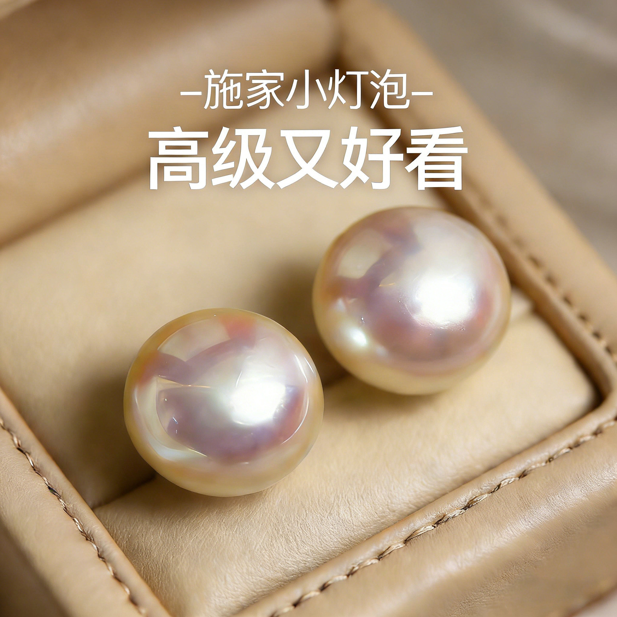 纯银针施家珍珠耳钉高级感强光图片