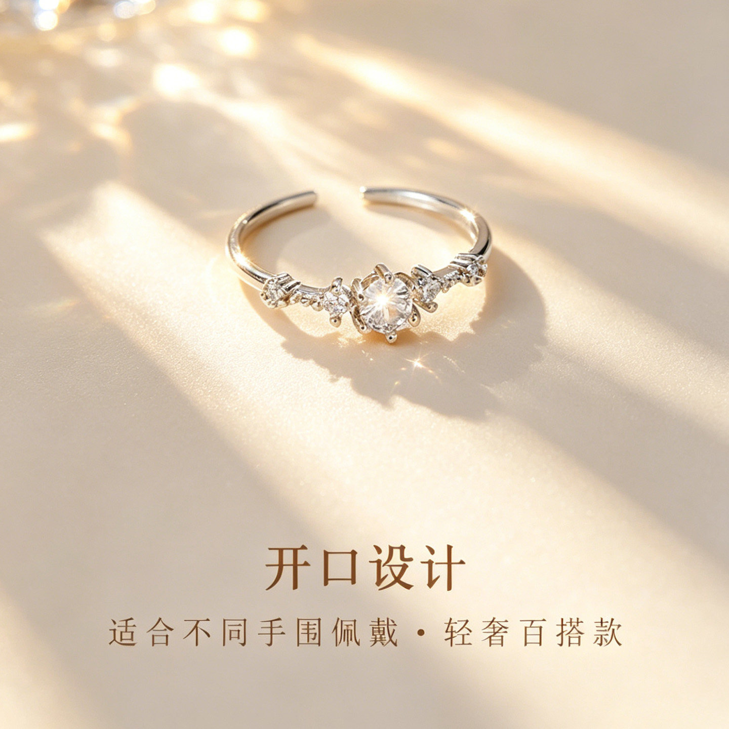 《闪钻》轻奢锆石精致开口戒指