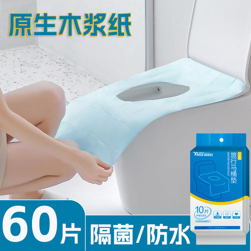 防水隔菌一次性坐厕纸60片独立装