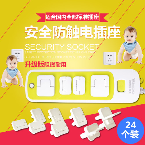 电源插座保护盖儿童24