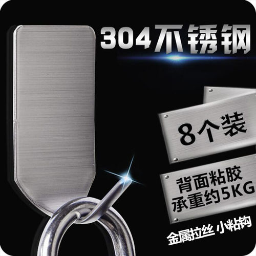 不锈钢粘钩小号挂钩8迷你金属