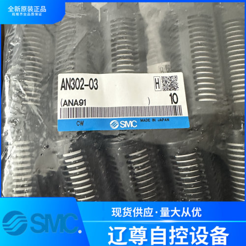 AN302-03消音器SMC全新原装现货