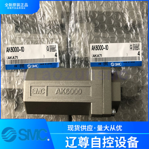 SMC全新原装单向阀AK6000-10现货