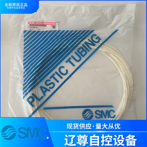 SMC原装极软气管TUS0425W-20现货