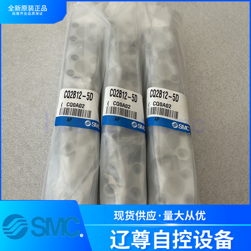 气缸SMC全新原装CQ2B12-5D现货