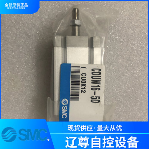 气缸SMC全新原装CDUW16-5D现货