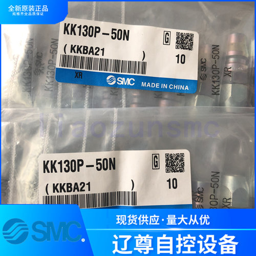 SMC快换接头KK130P-50N原装现货