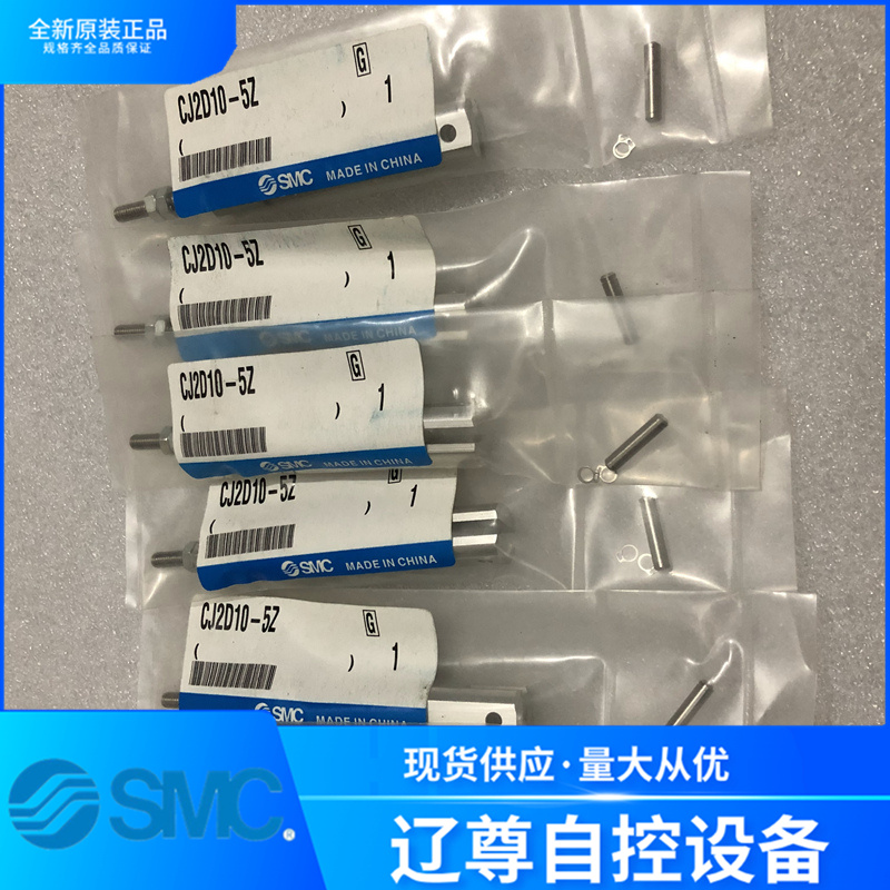 SMC气缸CJ2D10-5Z全新原装现货