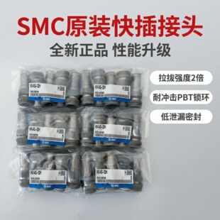 原装SMC接头KK4S-12H/10H/KK4P-06H/08E/01MS/02F/03/65N假一罚十