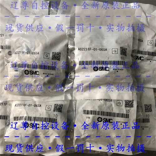 AS2211F-01-06SA全新原装SMC速度控制调节接头营业所出货假一罚十
