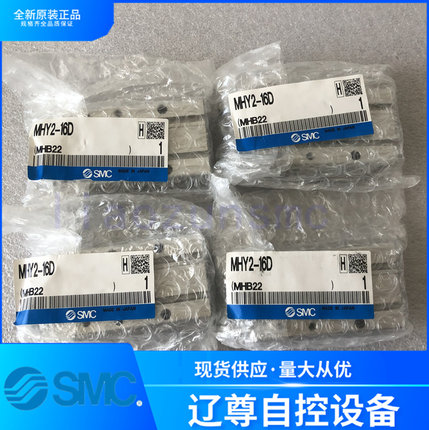 MHY2-16D全新原装SMC180°开闭型凸轮夹爪气缸内置磁现货假货白送