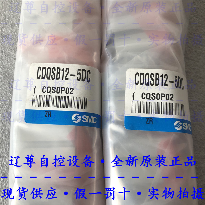 SMC全新原装正品CDQSB12-5DC现货