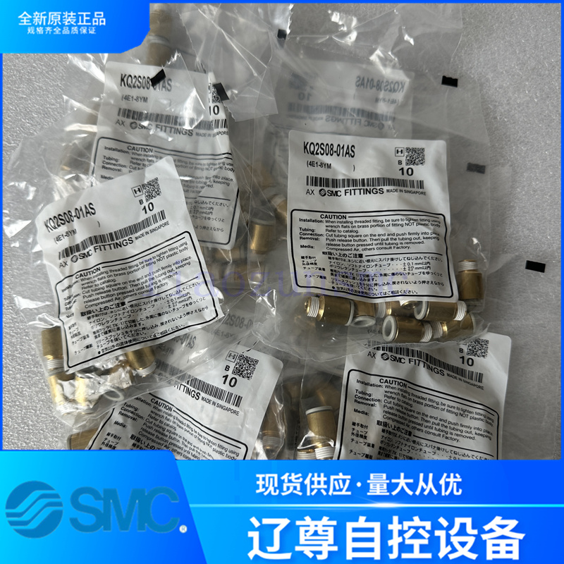SMC气管接头原装现货KQ2S08-01AS