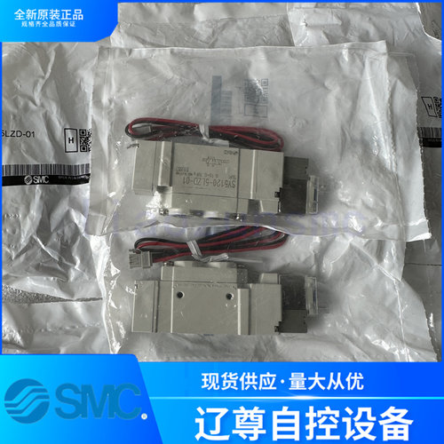 SMC原装SY5120-5LZD-01全新二位五通电磁阀DC24V新款现货假一罚十 - 封面