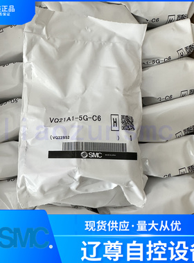 VQ21A1-5G-C6/C8全新原装正品SMC两通电磁阀DC24V现货 假一罚十