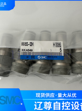 SMC气动接头KK6S-12H/16E/KK6P-04MS/06MS/03F原装现货量大从优