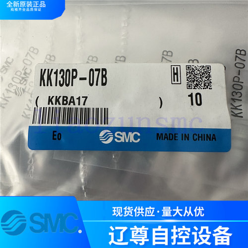 SMC接头全新原装KK130P-07B现货