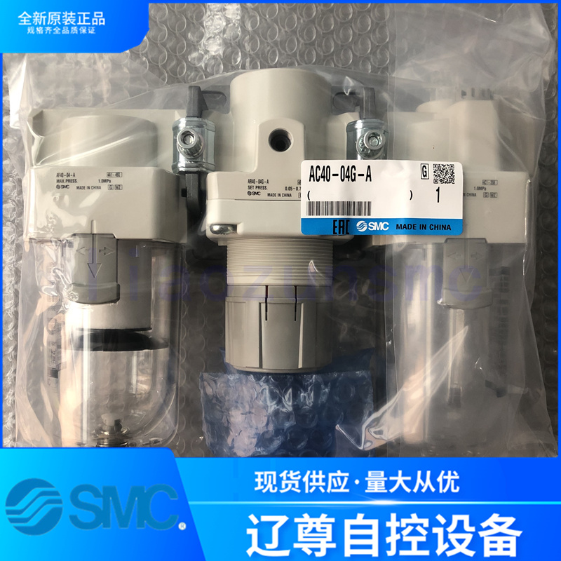 AC40-04-A/AC40-04G-A全新原装SMC过滤器三联件手动排水假一罚十