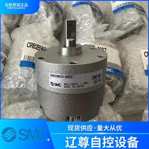 气缸SMC原装CRB2BW30-90SZ现货
