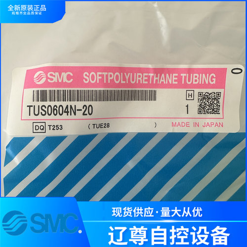 气管SMC全新原装TUS0604N-20现货