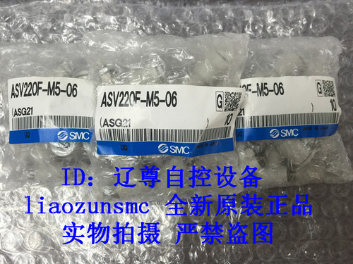 消音调节阀SMC正品ASV220F-M5-06