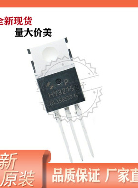 HY3215P 场效应管 150V120A 直插 N沟道 TO-220 MOS管 原装现货