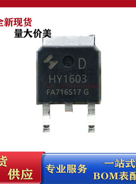 HY1603D 全新原装 N沟道 30V62A 贴片TO-252封装 MOS管 场效应管