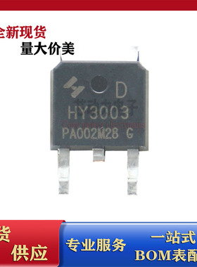 HY3003D 全新原装 N沟道 30V100A 贴片TO-252封装 MOS管场效应管