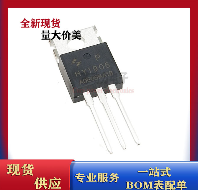 HY1906P N沟道 60V120A 直插TO-220封装 场效应管 MOS管 原装现货