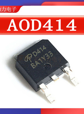 AOD414 场效应管N沟道mos管 30V 55A 贴片-TO252 mosfet 低压功率