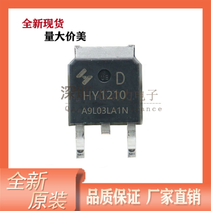 HY1210D 全新现货  100V26A N沟道 贴片TO-252封装 场效应管MOS管