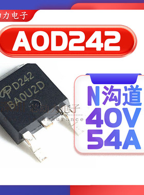 AOD242场效应管N沟道mos管 40V 54A 贴片TO252 mosfet 低压功率管