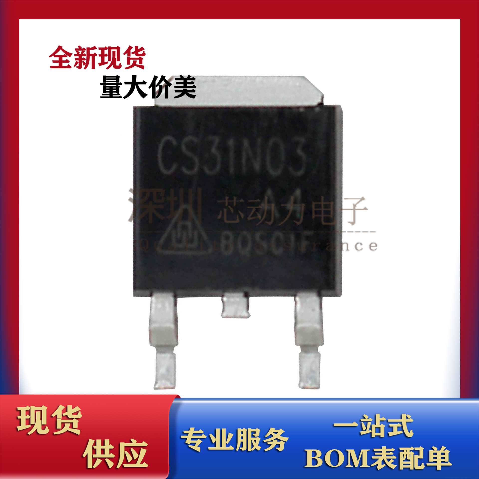 CS31N03A4 全新原装 N沟道 30V31A TO-252 场效应MOS管电池板专用