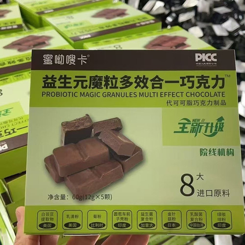 正品 蜜呦嗖卡益生元魔粒多效合一巧克力代可可脂