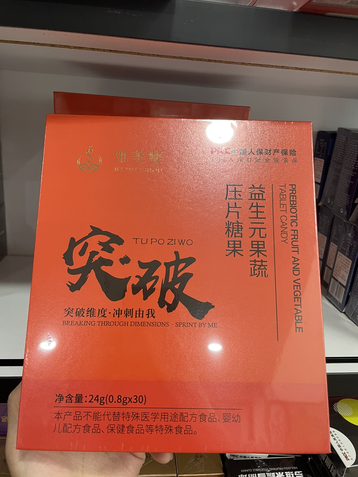 维美瘦胶原蛋白肽膳食纤维压片糖果一盒30片正品包邮-封面