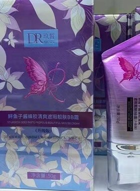 玖皙鲟鱼子酱蜂胶bb霜鱼籽酱峰胶遮瑕清爽正品保湿隔离粉底液