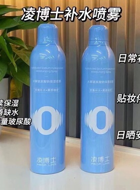 凌博士玻尿酸喷雾女补水保舒湿缓爽肤水便携旅行装正品