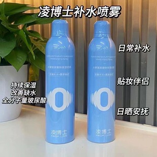 凌博士玻尿酸喷雾女补水保舒湿缓爽肤水便携旅行装正品
