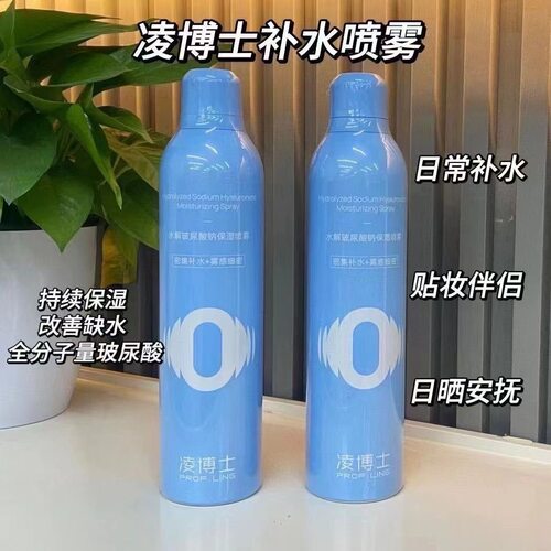 凌博士玻尿酸喷雾女补水保舒湿缓爽肤水便携旅行装正品