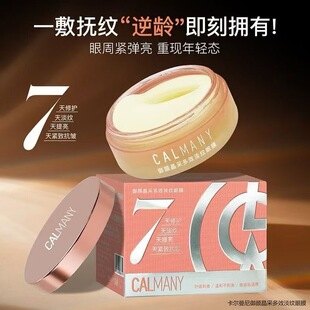 卡尔曼尼御颜晶采多效淡纹眼膜补水正品 一盒60片