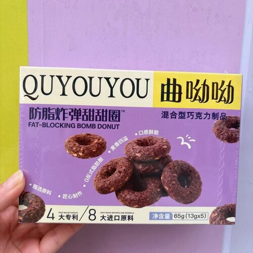 曲呦呦甜甜圈 加分突破逆袭圈 排抗噗噗饱饱一盒5个正品 网红同款