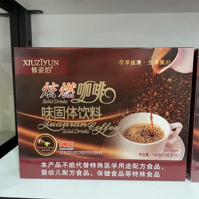 修姿韵炫燃咖啡俏韵诗炫燃咖啡味固体饮料爆燃黑咖啡