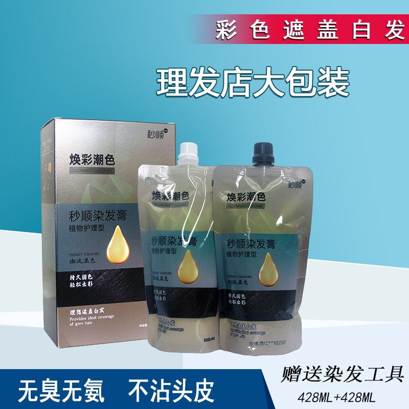 秒顺无臭无氨不沾头皮染发膏