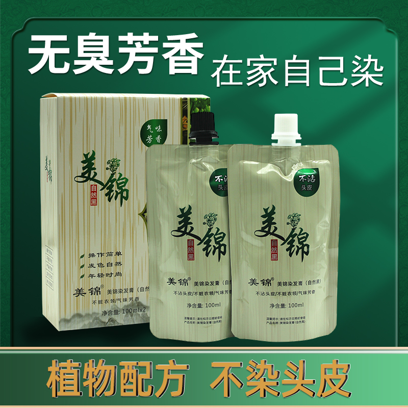 锦致黑色染发膏无臭无味盖白发