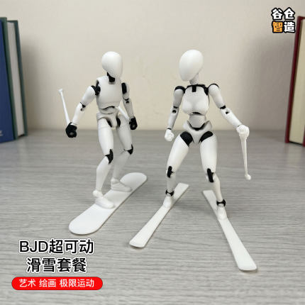 3D打印超可动滑雪人偶画师推荐免拼BJD球形关节素体美型姿势任造