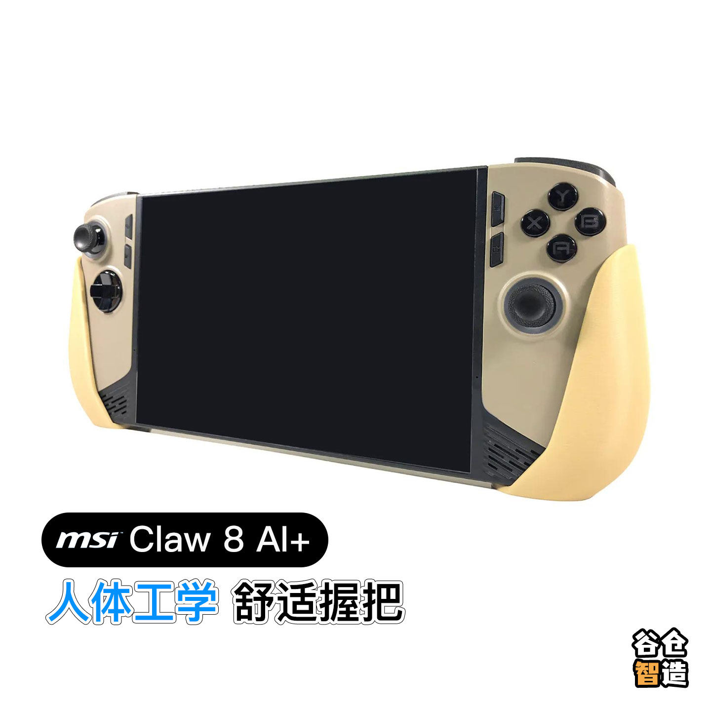 微星MSIClaw8AI+人体工学握把