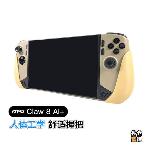 微星MSIClaw8AI+人体工学握把