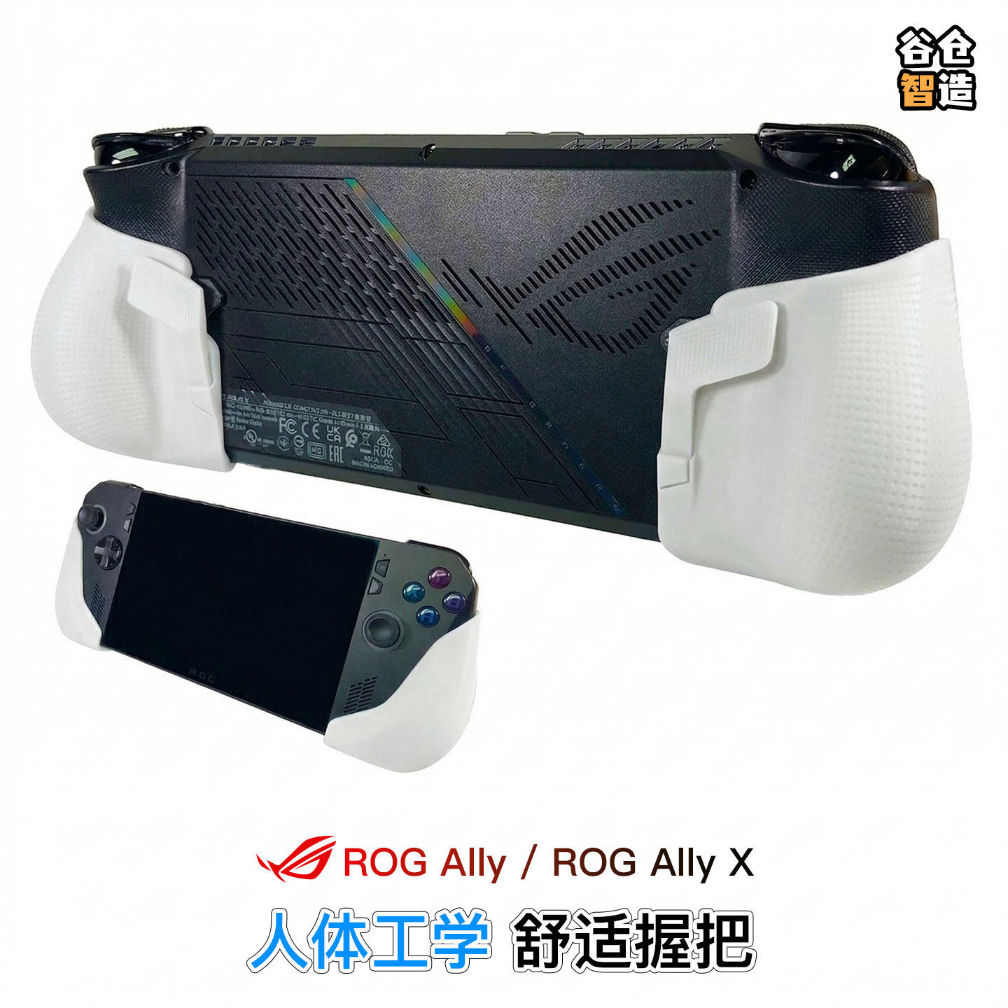 Rog Ally X掌机舒适握把 华硕Rog1代2代掌机手柄保护器 掌机配件