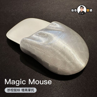 4代magic妙控鼠标底座增高掌托人体工学设计 Apple苹果1