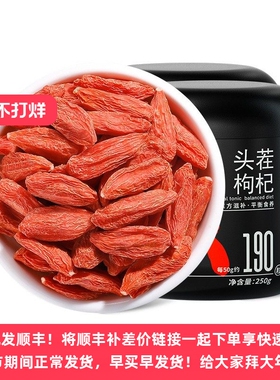 杞里香|宁夏中宁红枸杞子特优级头茬大果苟构杞泡水煲汤五八宝茶